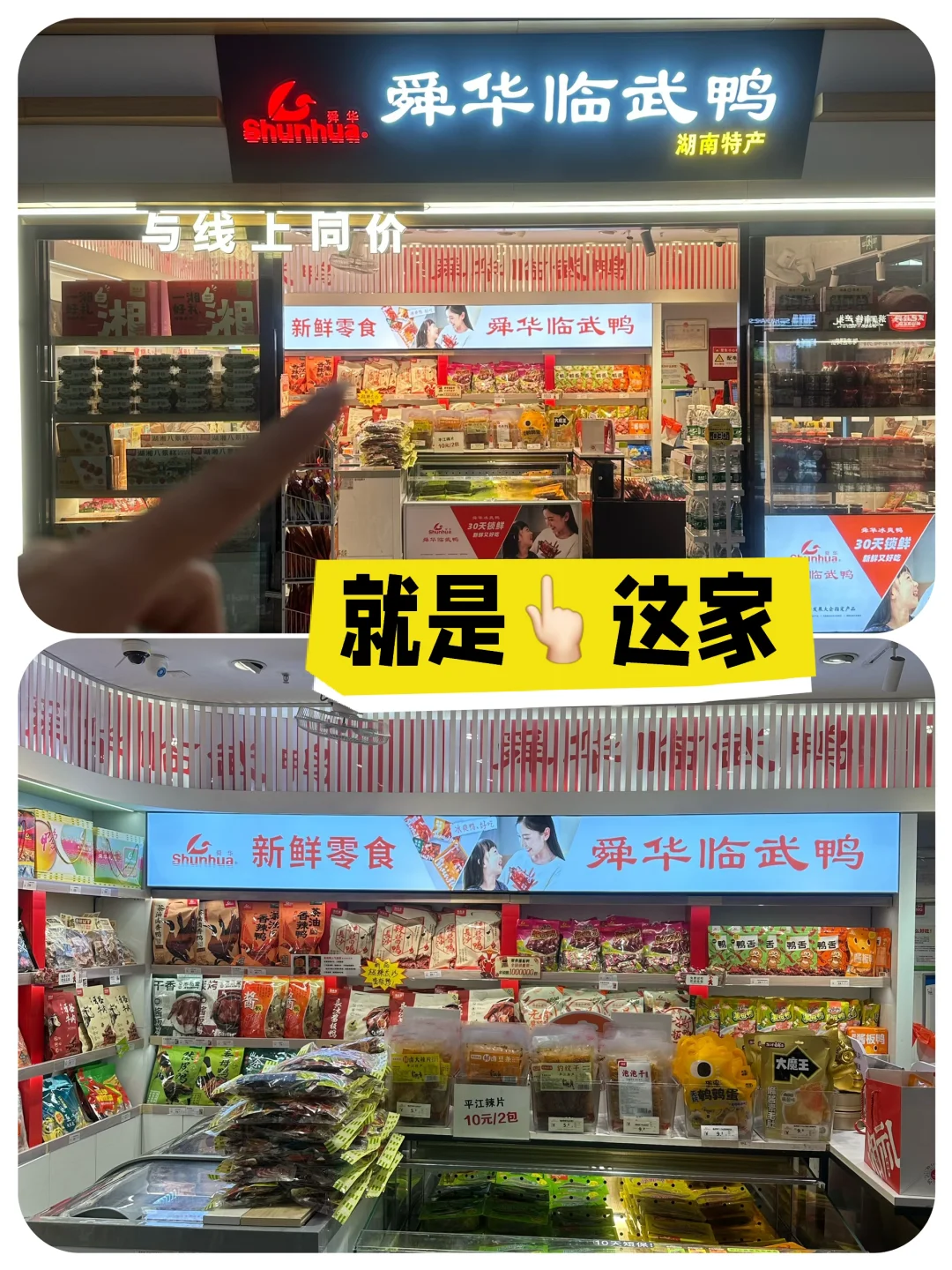 长沙南‼巨好吃的无科技特产零食