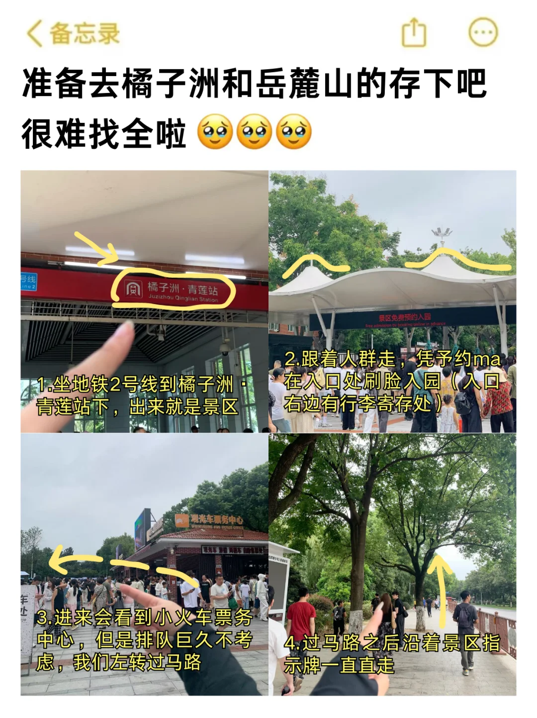 长沙人建议❗橘子洲➕岳麓山别走反（附路线
