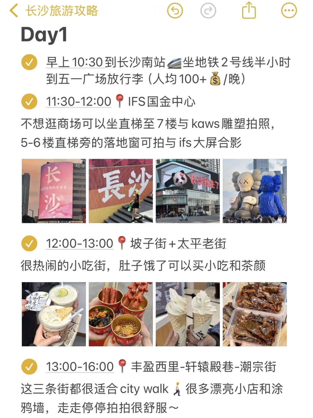 9.28长沙已回。。对自己做的攻略满意得睡不着