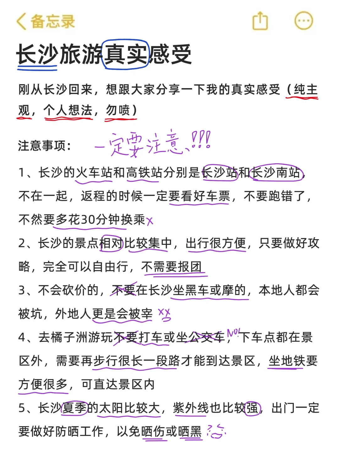 长沙旅游真实感受‼️（仅个人意见…🧐🤔