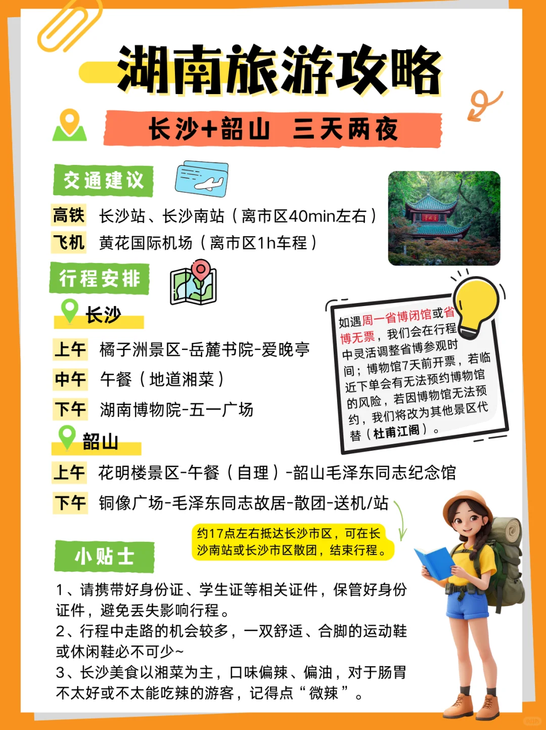 🌶️ 终于等到不踩坑的长沙跟团游！