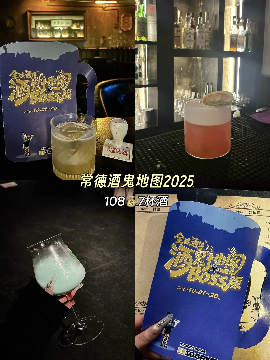 常德酒鬼地图2025🗺️一晚解锁7家bar