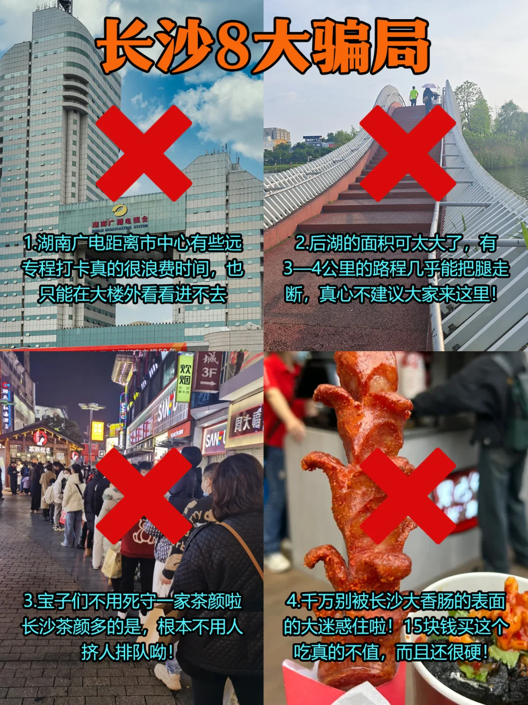 长沙特产别当大冤种！避坑指南