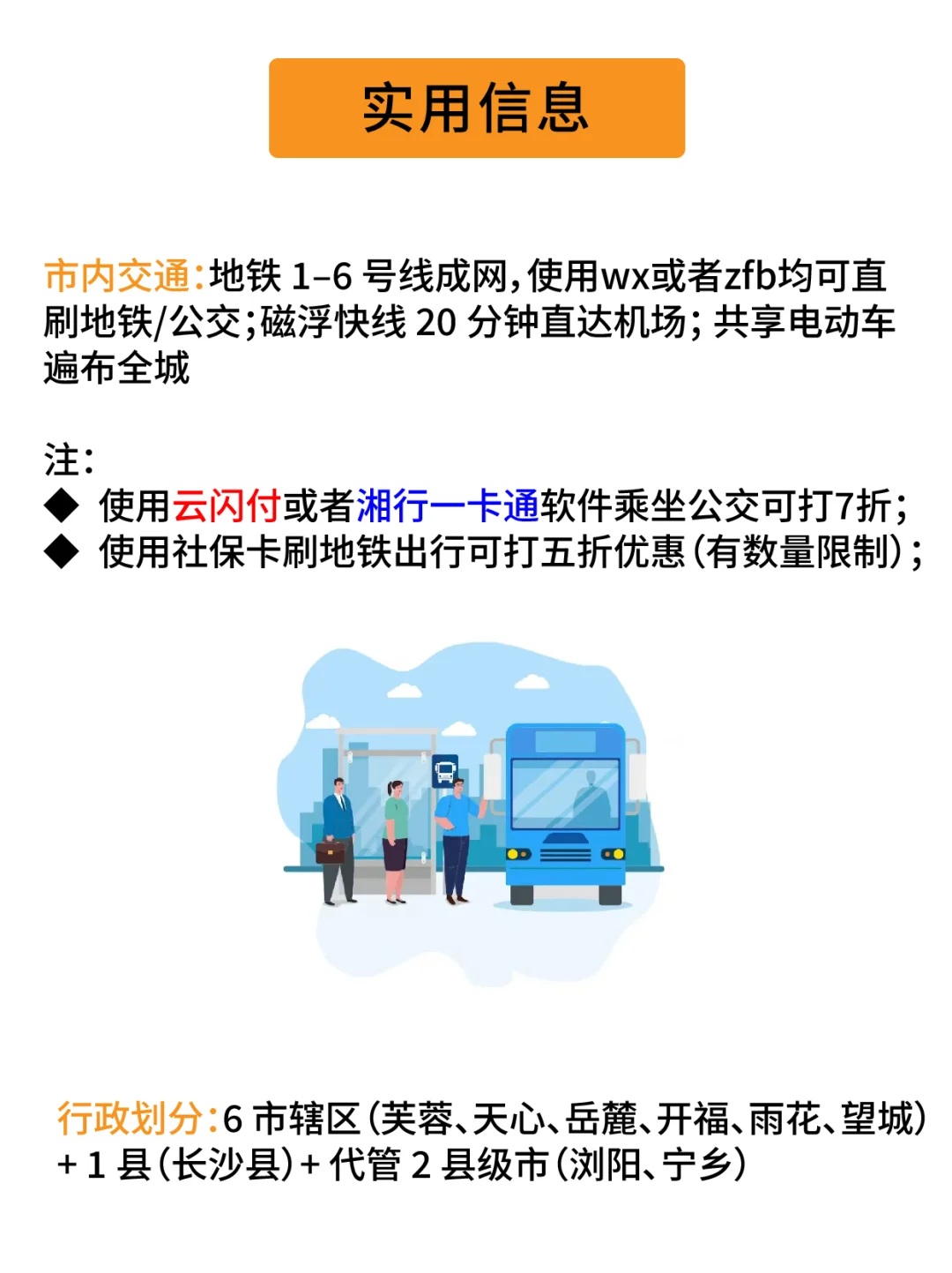 每周了解一个城市-长沙