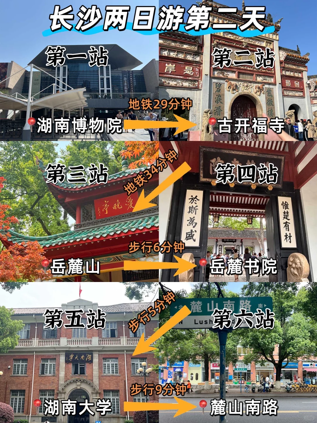 长沙📍两日游｜不绕路不费腿版保姆级攻略✅