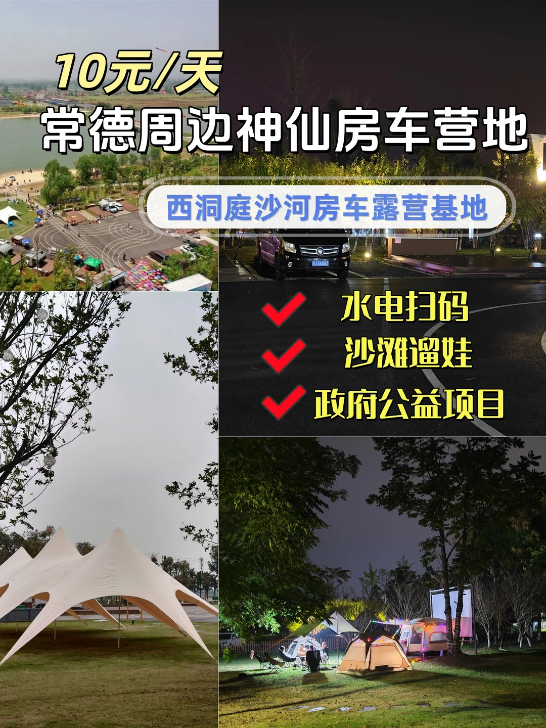 常德周边10元/天房车营地，政府公益价太香
