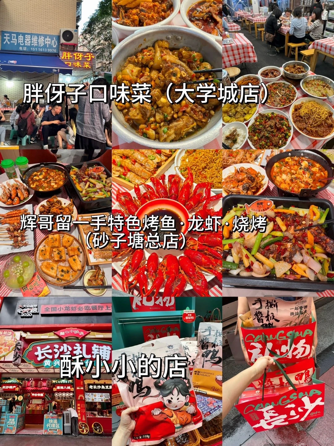 分享我在长沙的旅游经验……