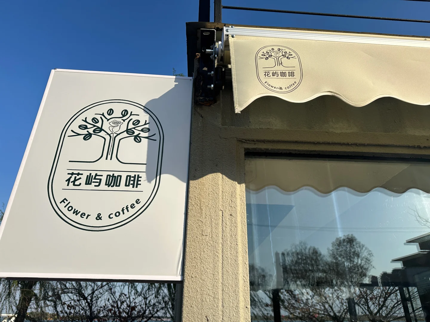 咖啡搭子速来！在常德柳叶湖浪漫系咖啡厅