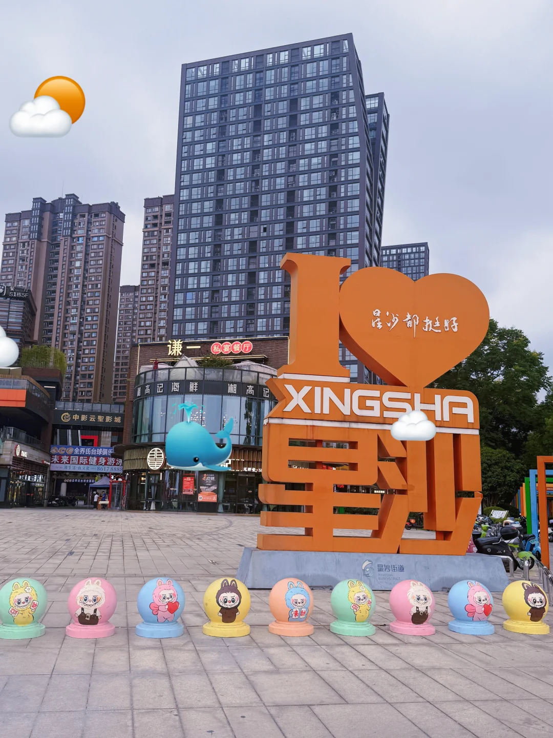 来星沙一定要打卡的！✨