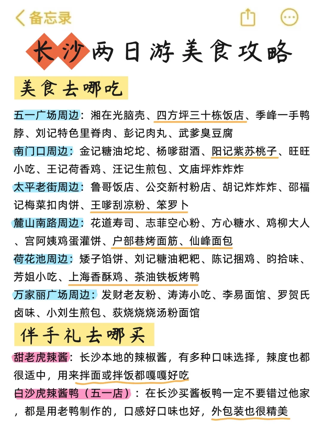 长沙📍两日游｜不绕路不费腿版保姆级攻略✅