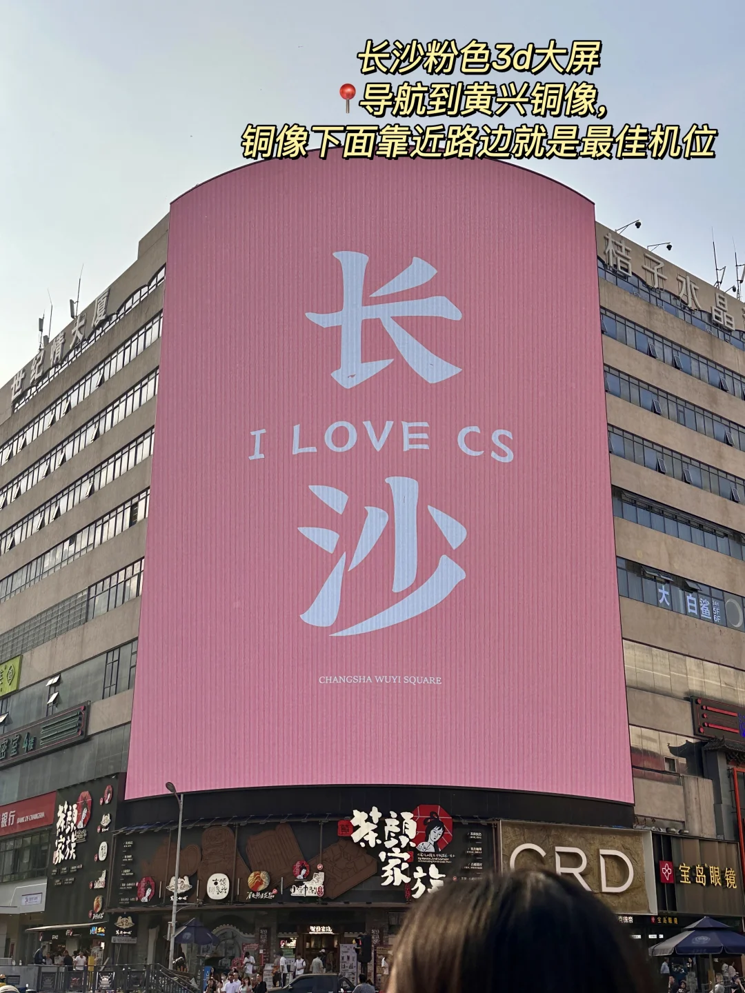 国庆来长沙五一广场热门打卡机位全攻略！