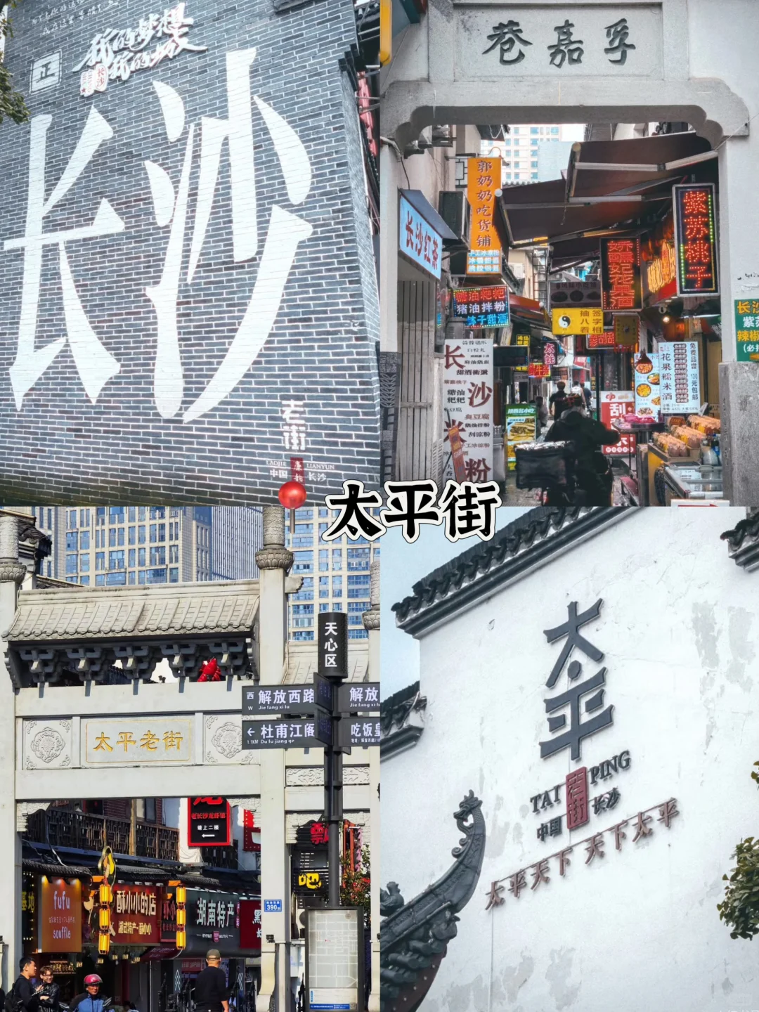 📍长沙两天一夜｜保姆级攻略🐎住收藏