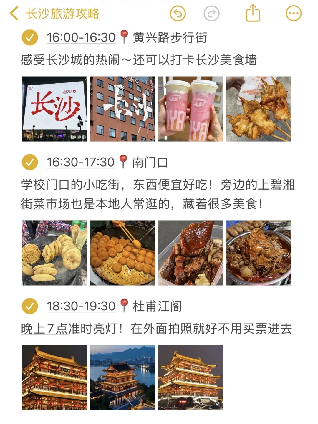 9.28长沙已回。。对自己做的攻略满意得睡不着