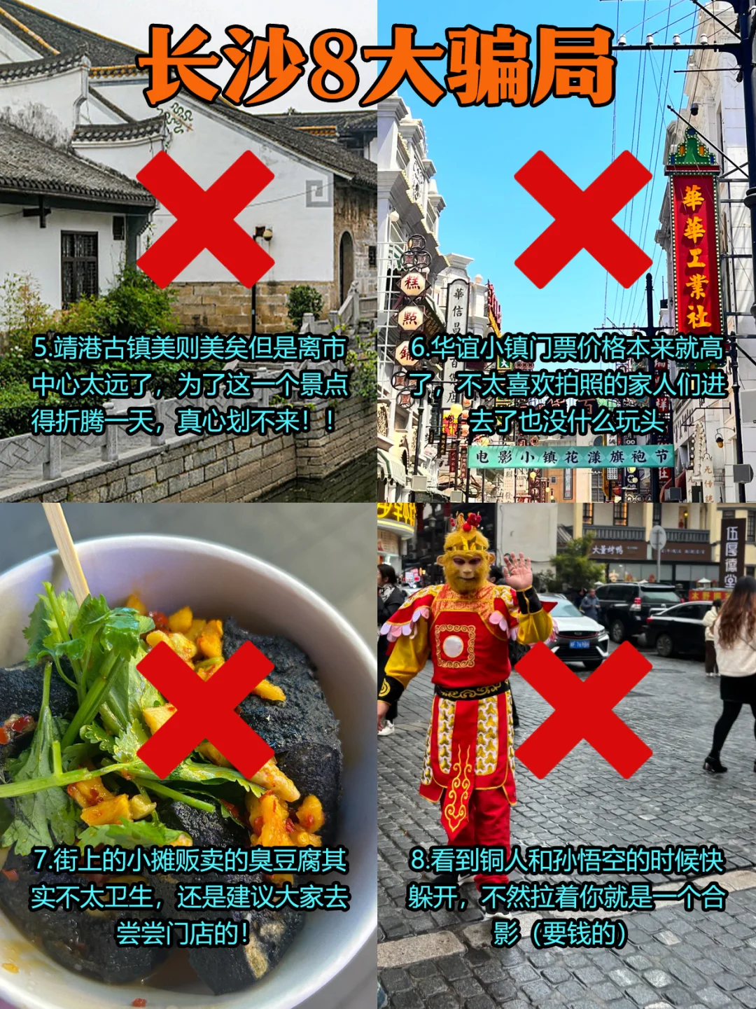 长沙特产别当大冤种！避坑指南