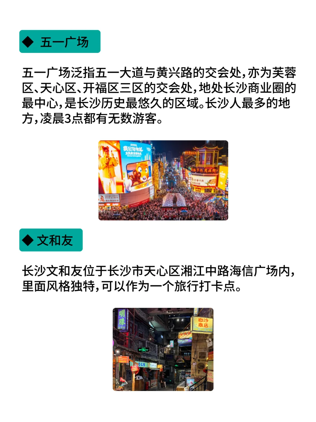 每周了解一个城市-长沙