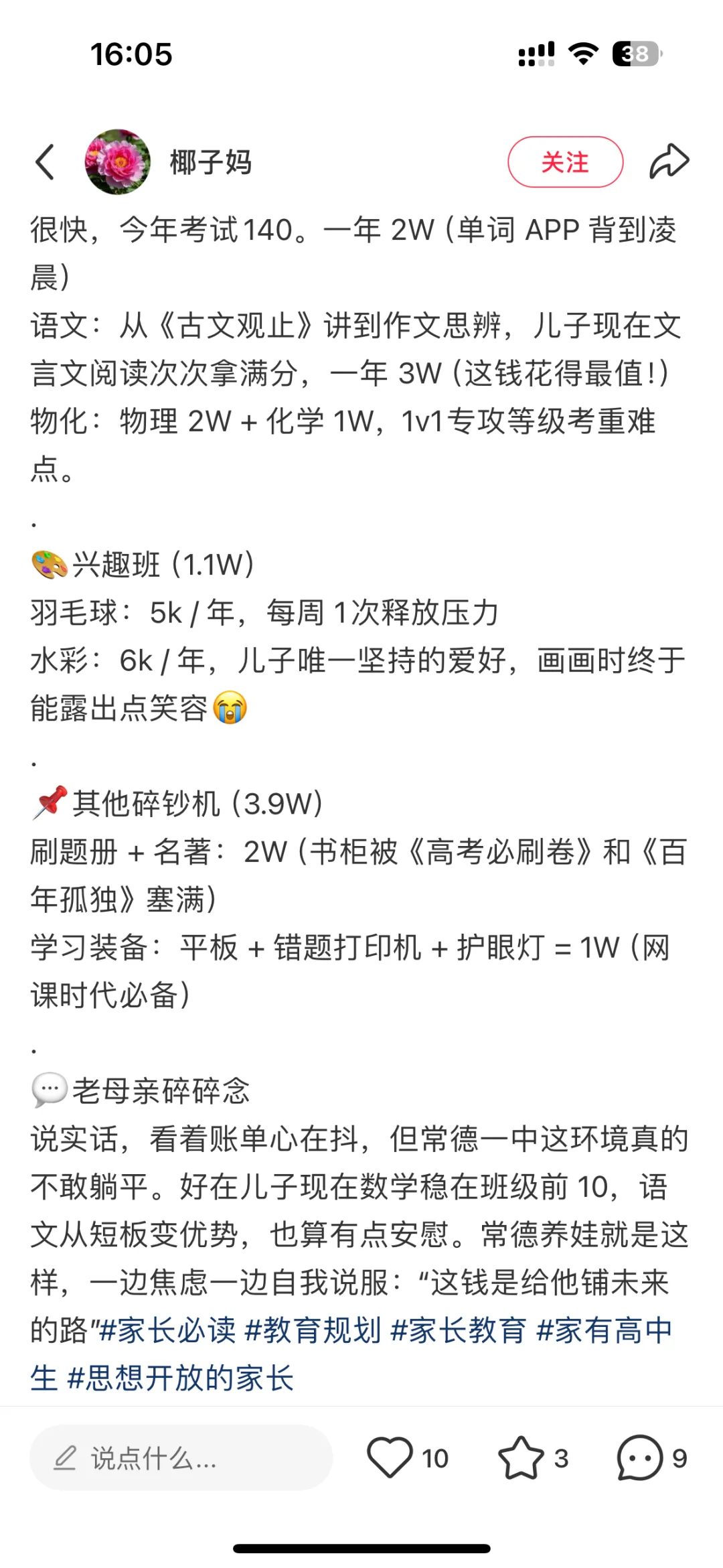 无耻的教培广告。