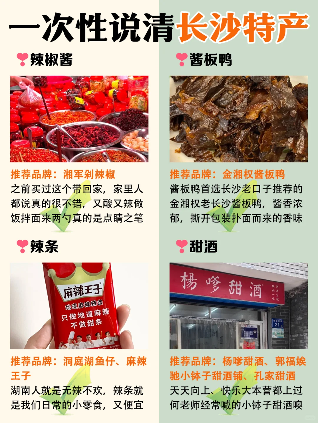 长沙特产别当大冤种！避坑指南