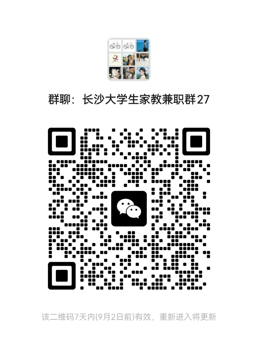 长沙大学家教群