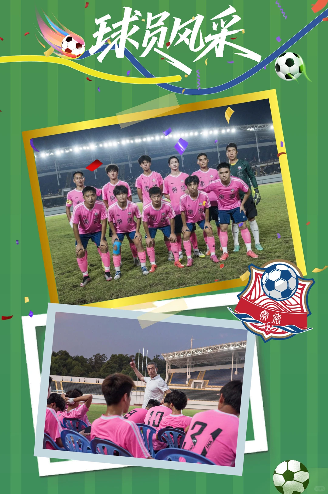 势如破竹！常德主场四球大胜益阳，全取三分