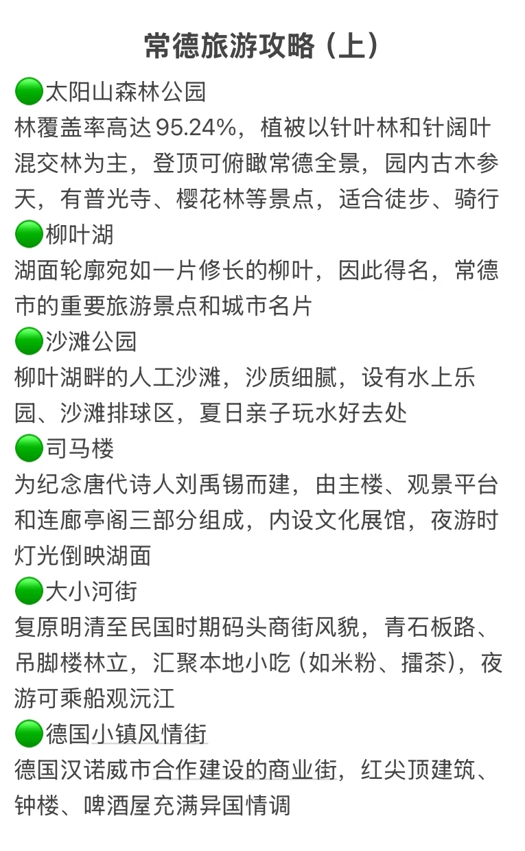 来抄作业呀湖南常德旅游地图路线攻略2025版