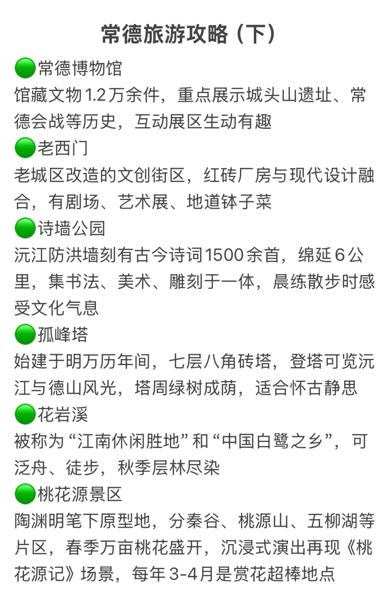 来抄作业呀湖南常德旅游地图路线攻略2025版