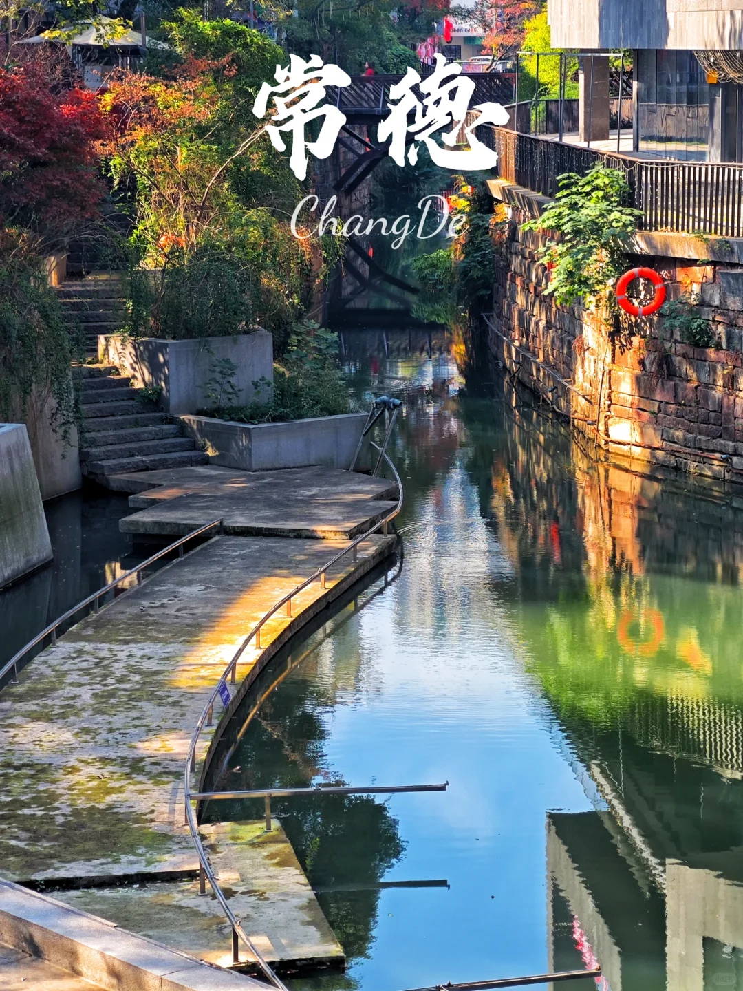 长沙周末游︱在湖南常德放空的8h（19/100）