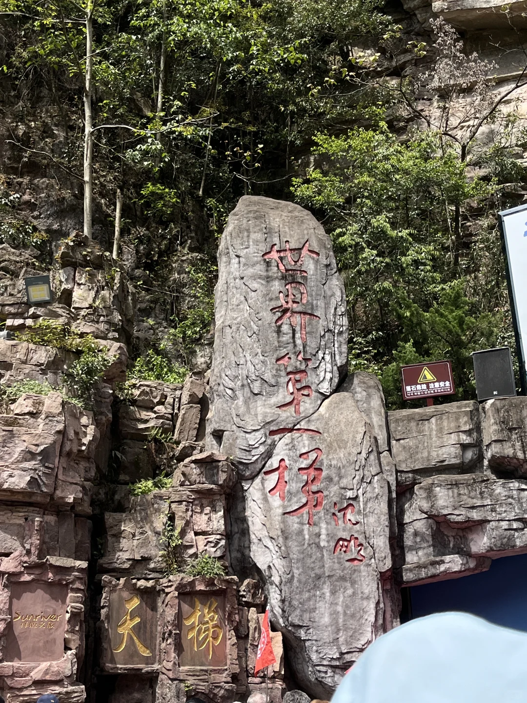 张家界出游攻略