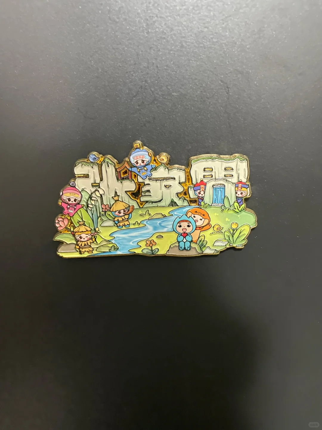 冰箱贴上门进度18%