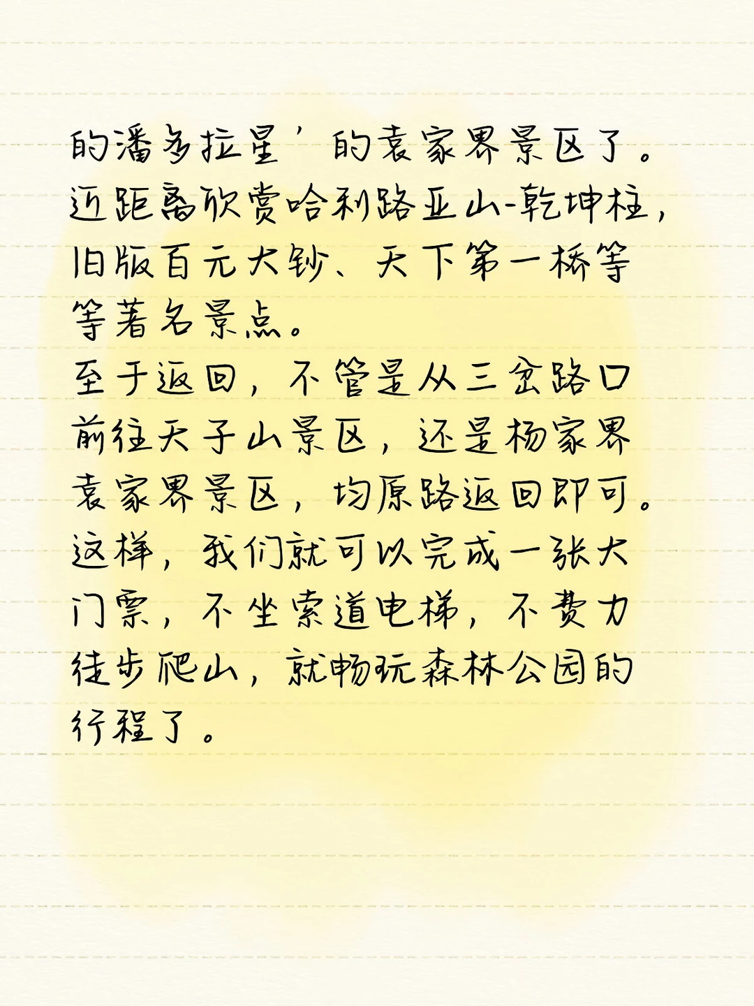 张家界不用坐索道爬山的玩法，快来抄作业