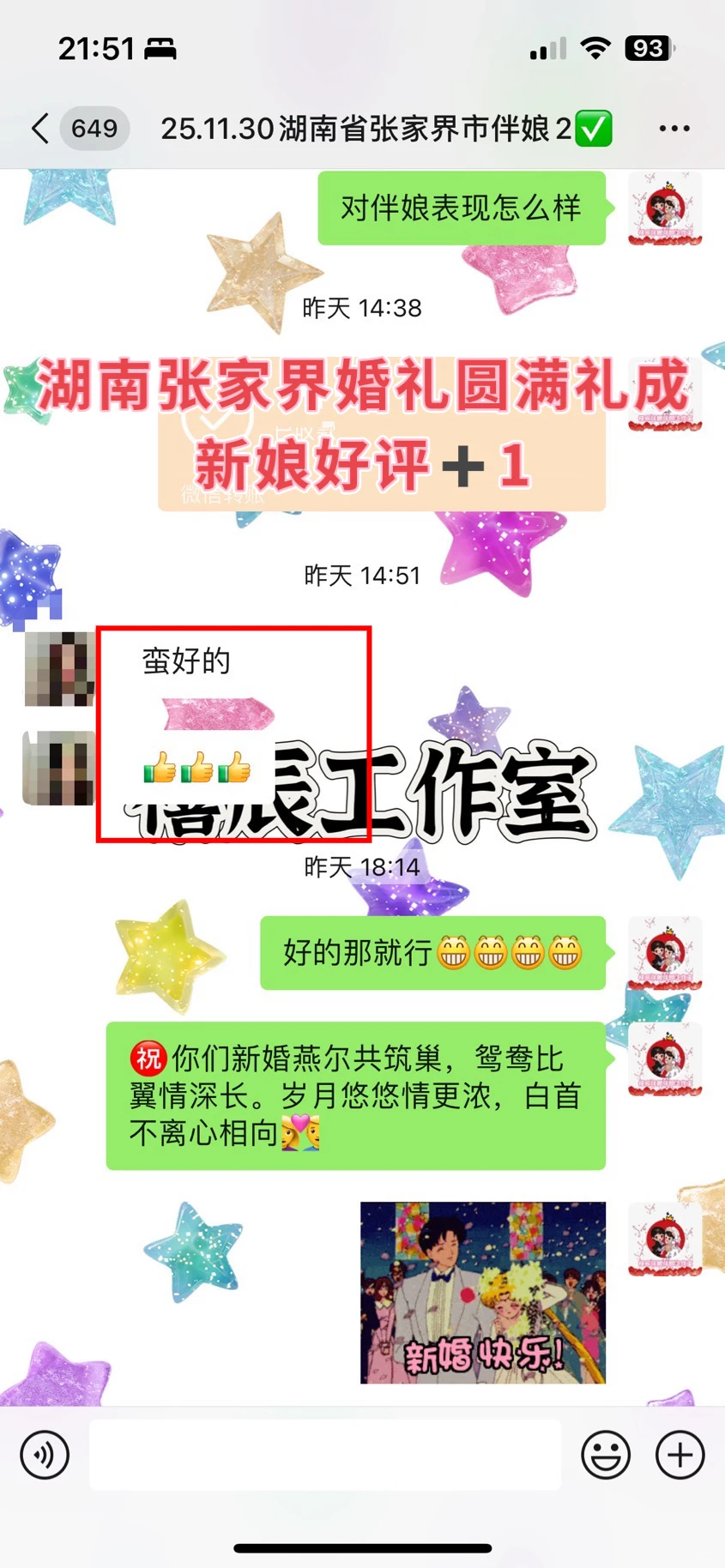 湖南张家界婚礼好评➕1