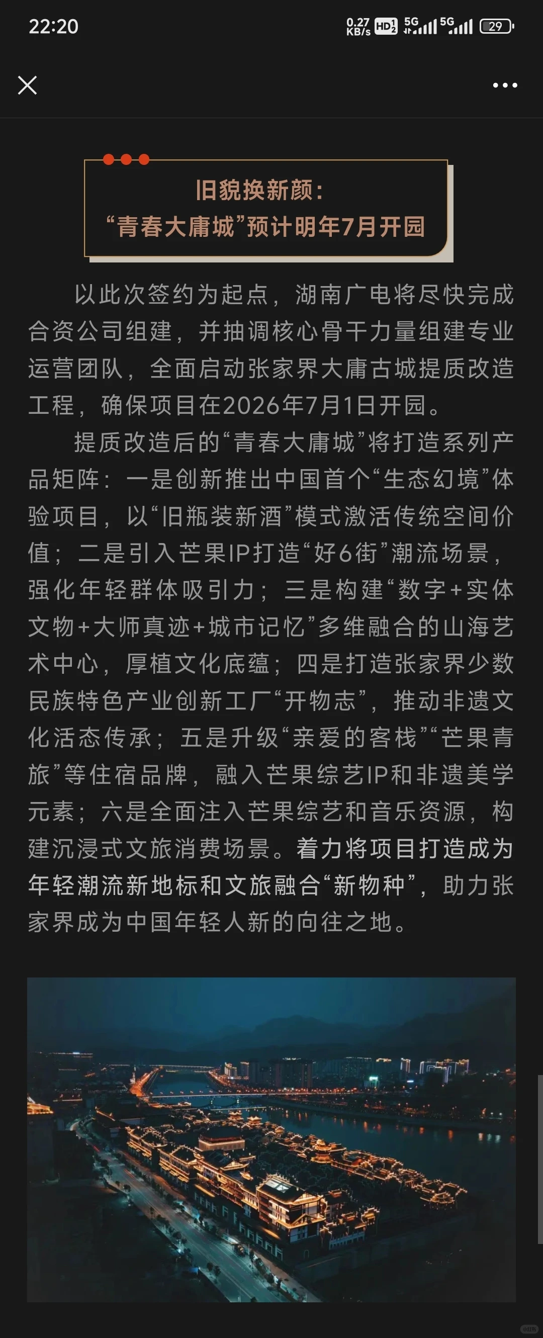 张家界有青春大庸城