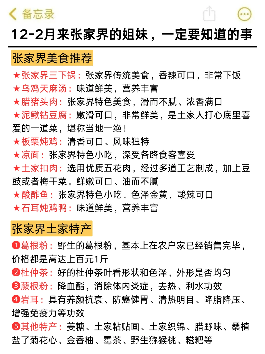 来张家界请听劝‼️这些一定要提前知道