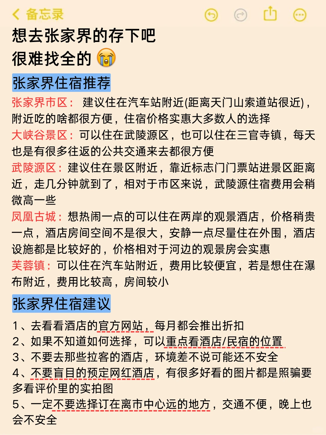 张家界已回📍真心建议12-1月去玩的姐妹