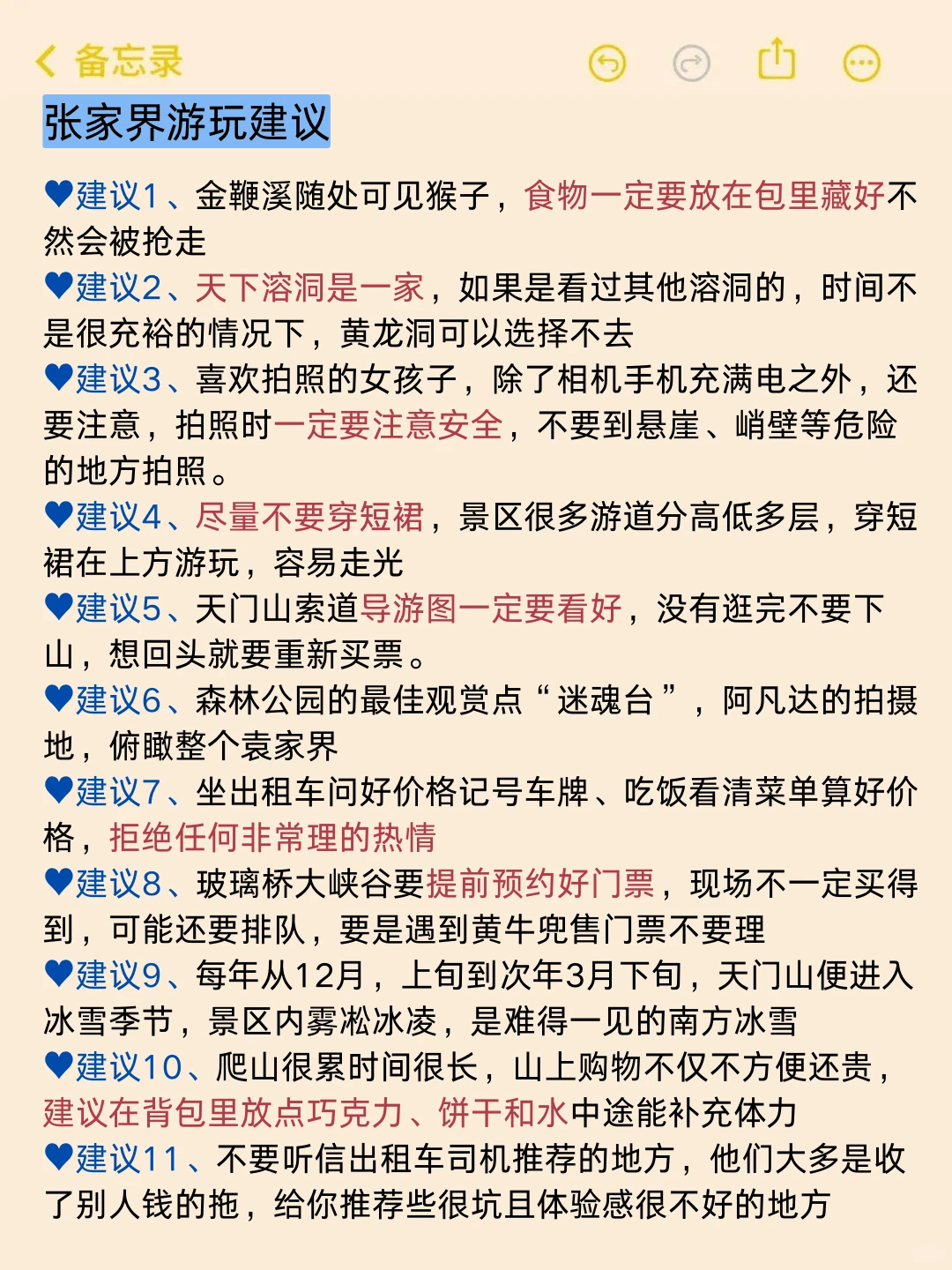 张家界已回📍真心建议12-1月去玩的姐妹