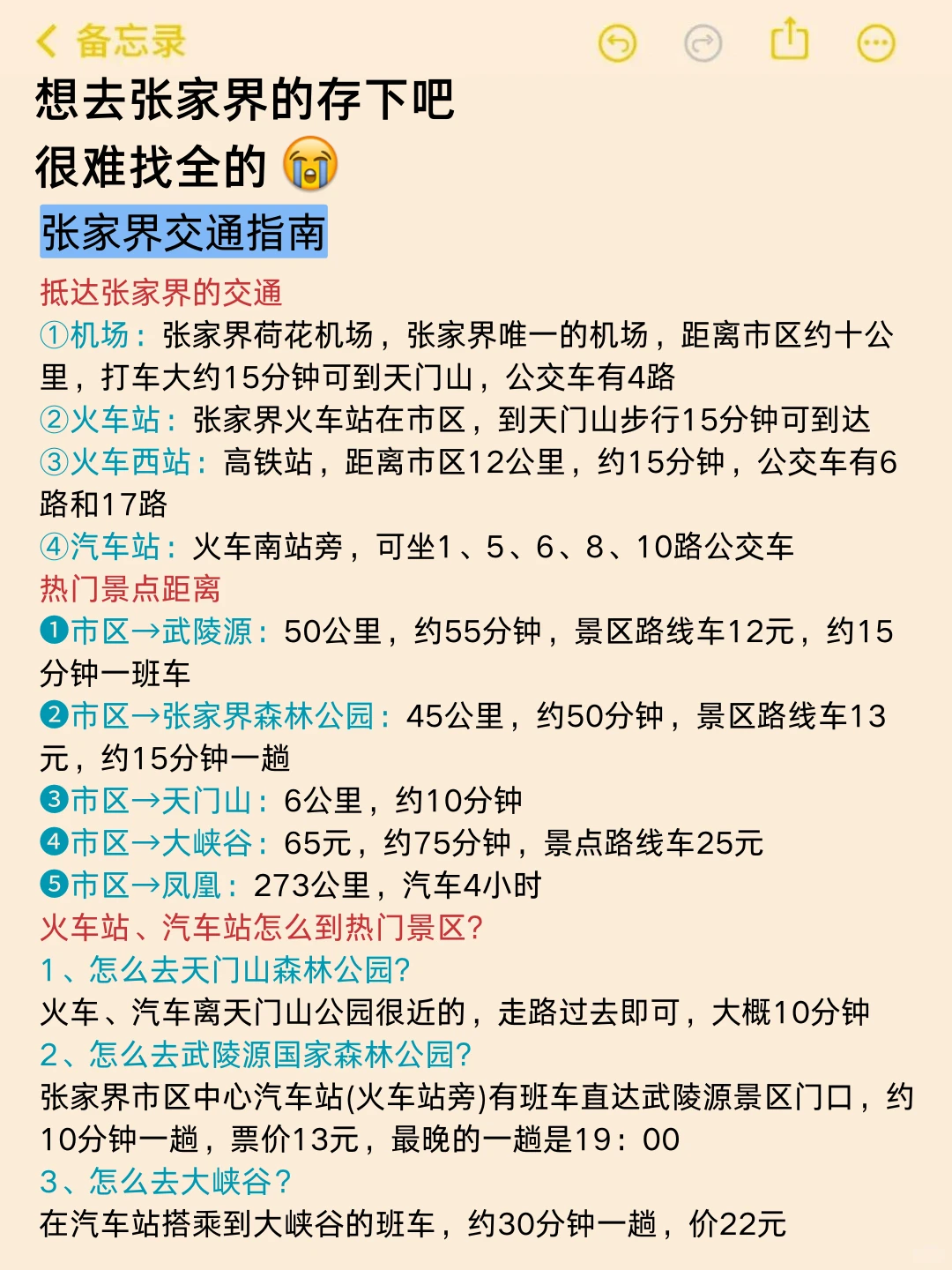 张家界已回📍真心建议12-1月去玩的姐妹