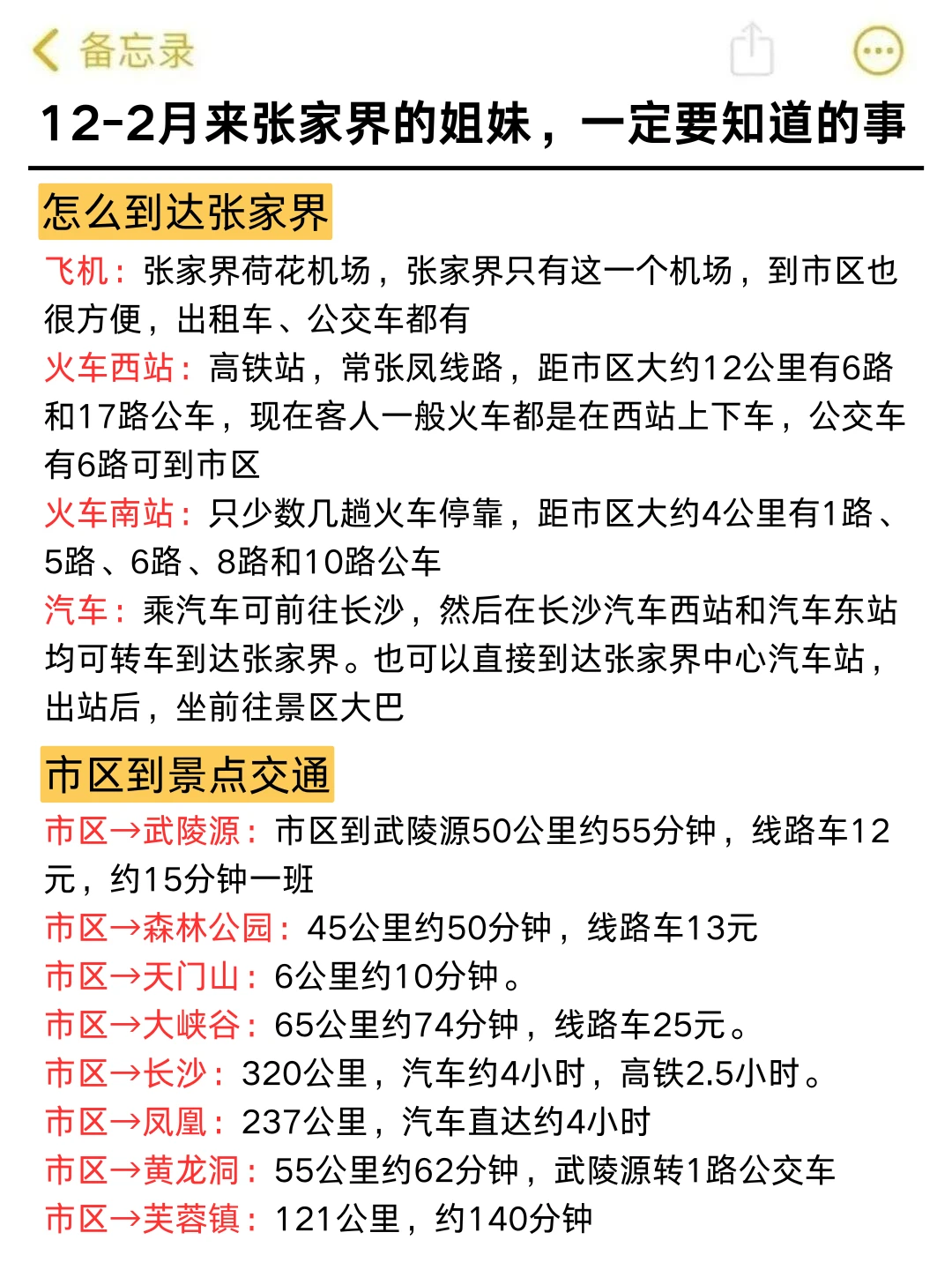 来张家界请听劝‼️这些一定要提前知道