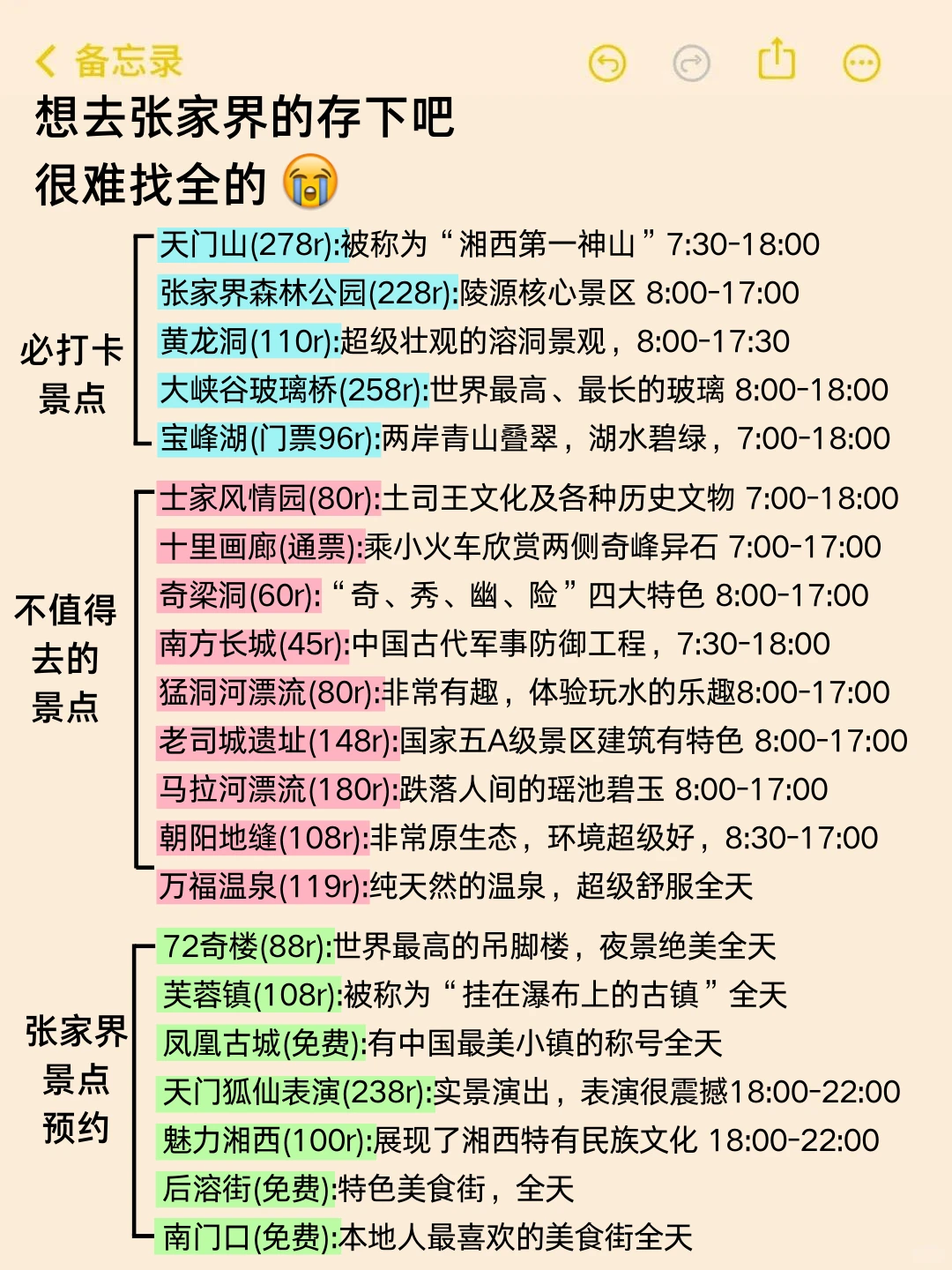 张家界已回📍真心建议12-1月去玩的姐妹