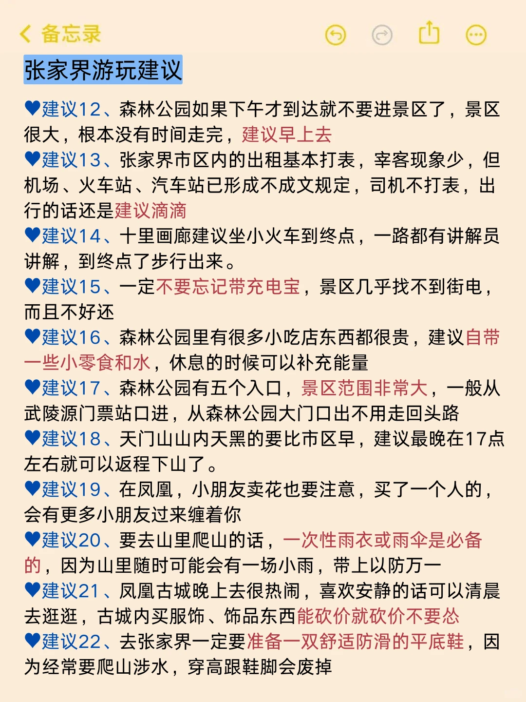 张家界已回📍真心建议12-1月去玩的姐妹