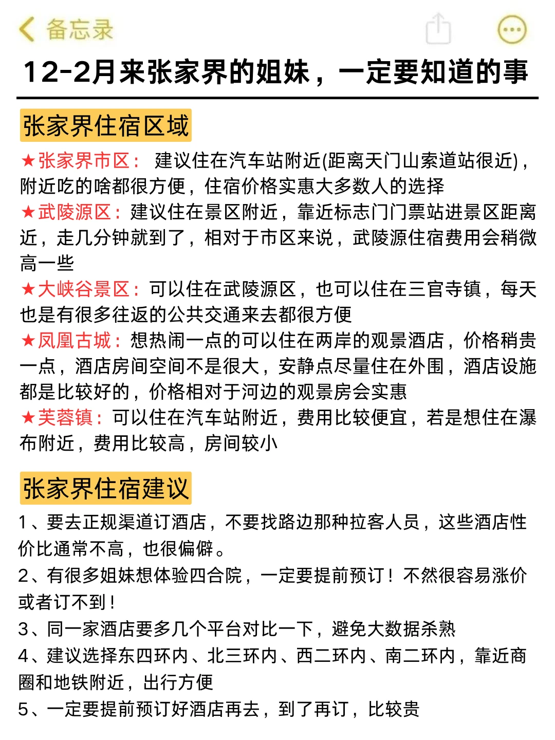 来张家界请听劝‼️这些一定要提前知道