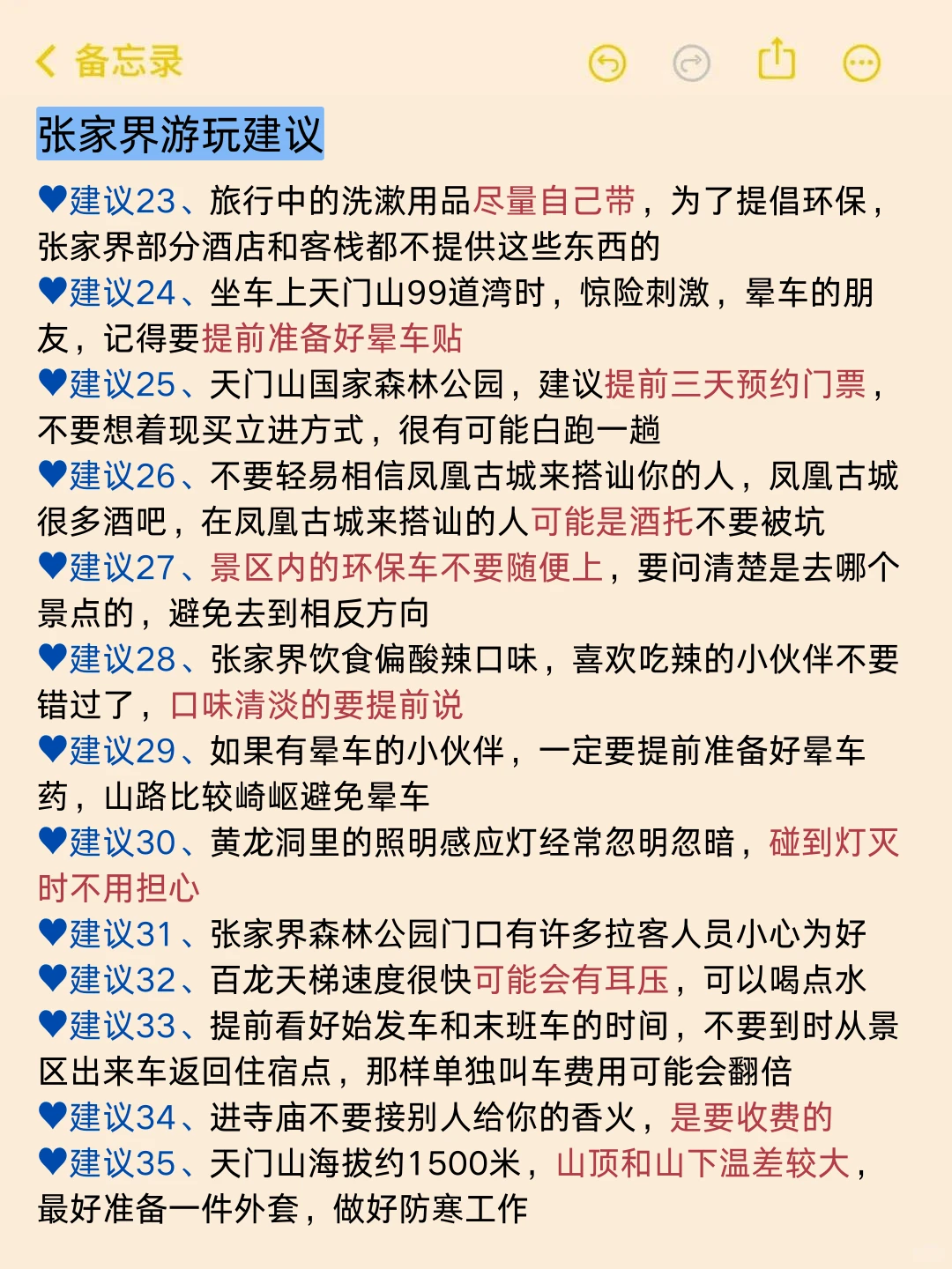 张家界已回📍真心建议12-1月去玩的姐妹