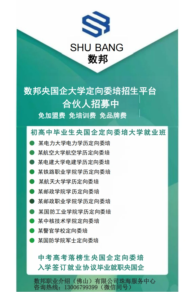 张家界央国企定向委培平台招张家界合伙人