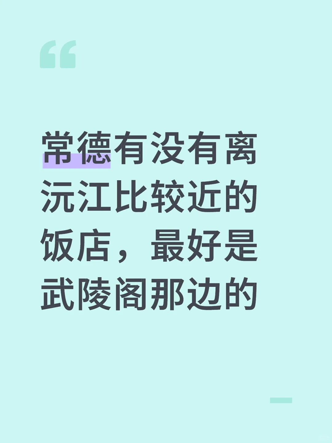 常德吃完饭想去河边散步