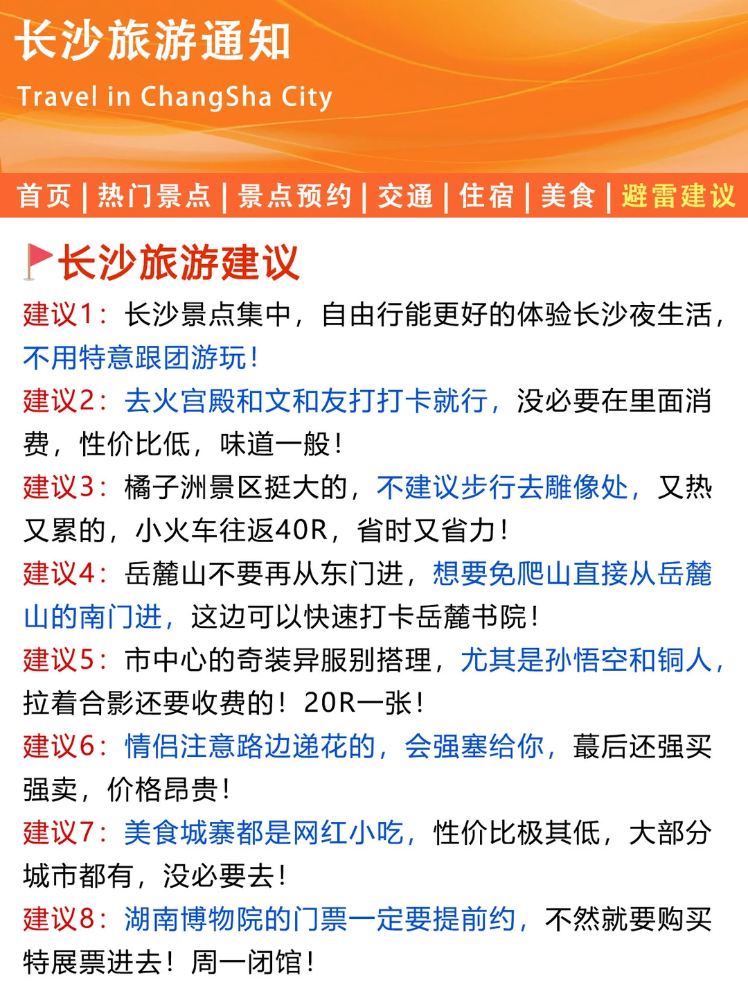 长沙旅游通知！幸好提前看到😭找不到更全