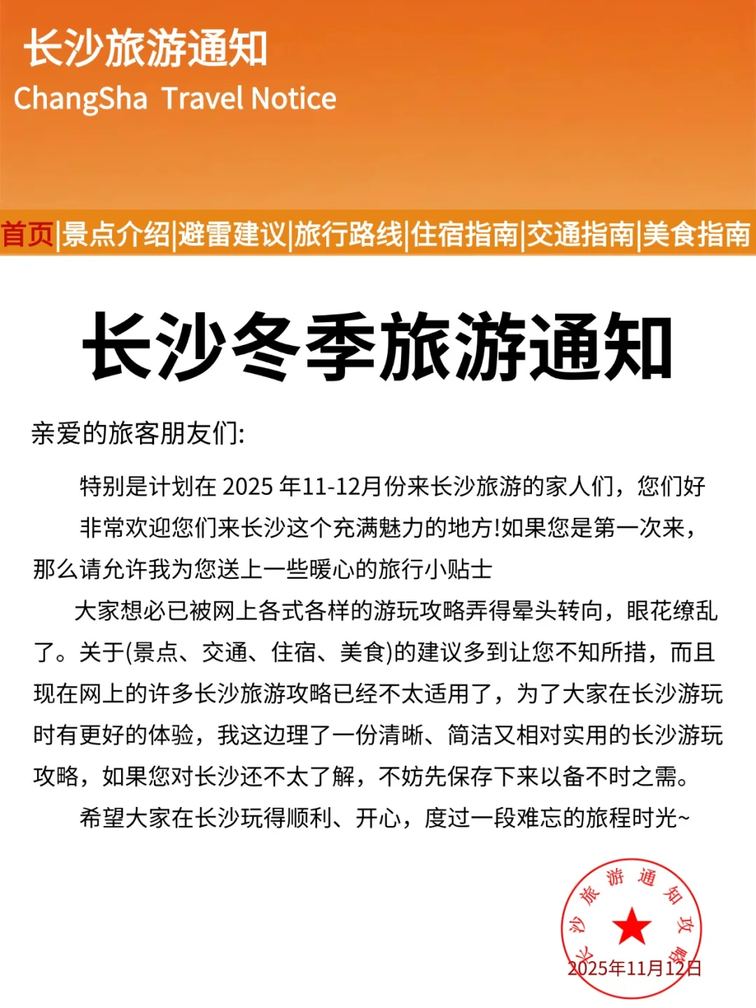 长沙刚发冬季旅游通知📢，幸好提前看到了