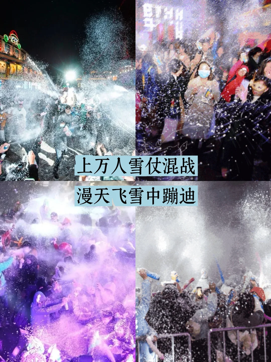 长沙世界之窗夜场超全游玩攻略！初雪狂欢❄