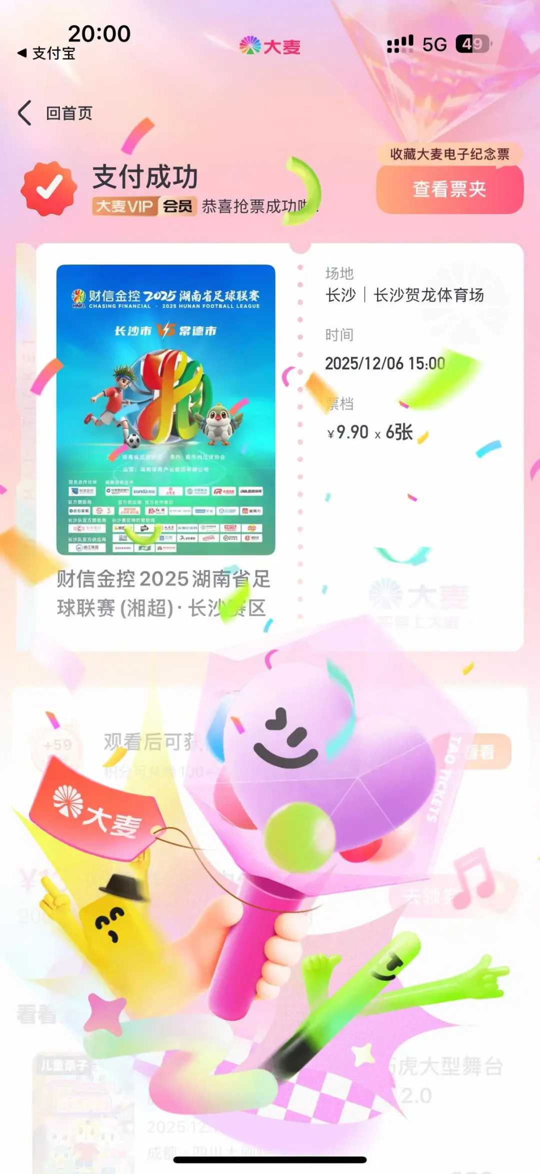 湘超常德 长沙我们来了