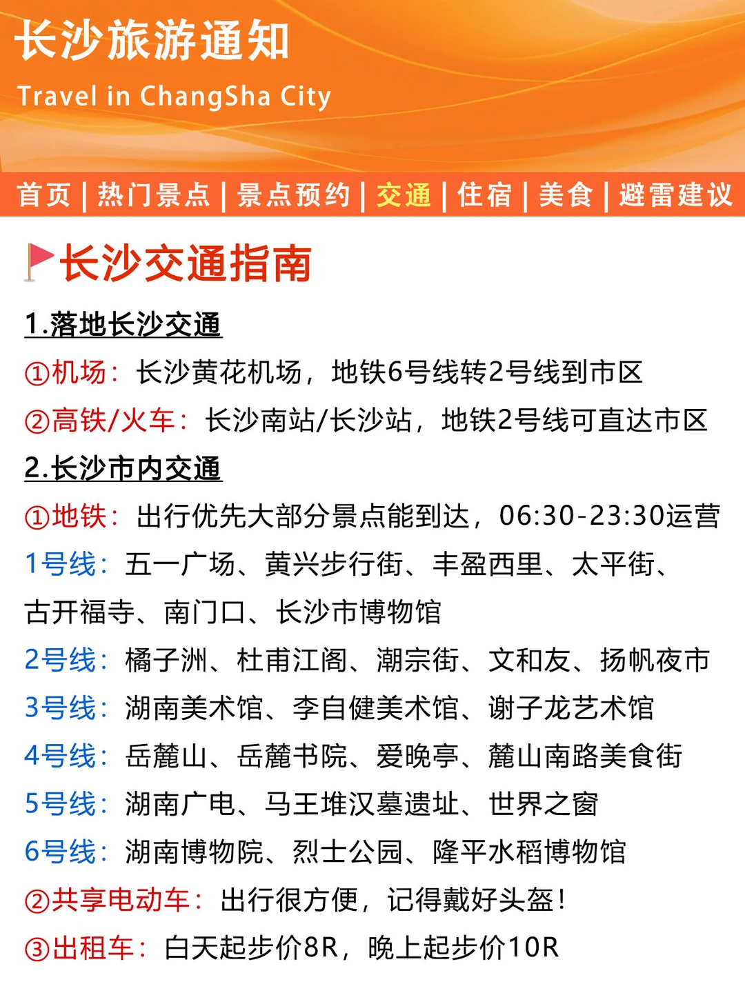 长沙旅游通知！幸好提前看到😭找不到更全