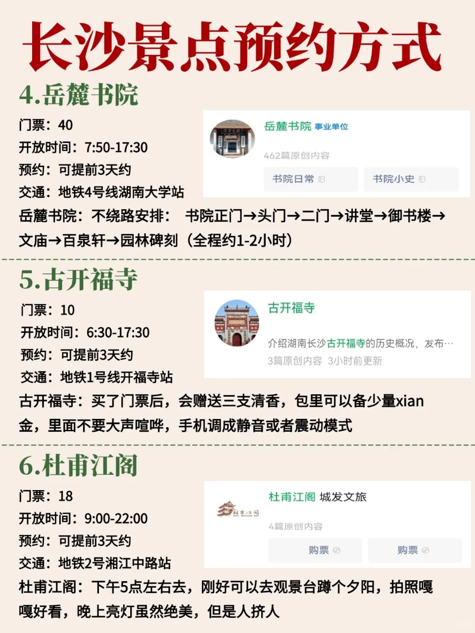 天啊❗️长沙景点预约也太全了吧👏