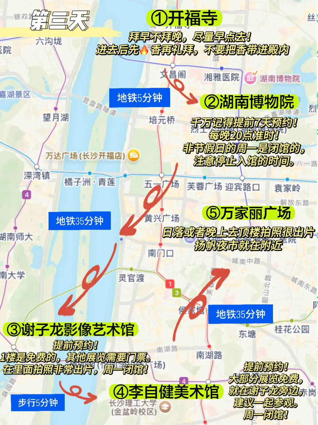 三刷长沙，对自己做的攻略满意的睡不着。。。