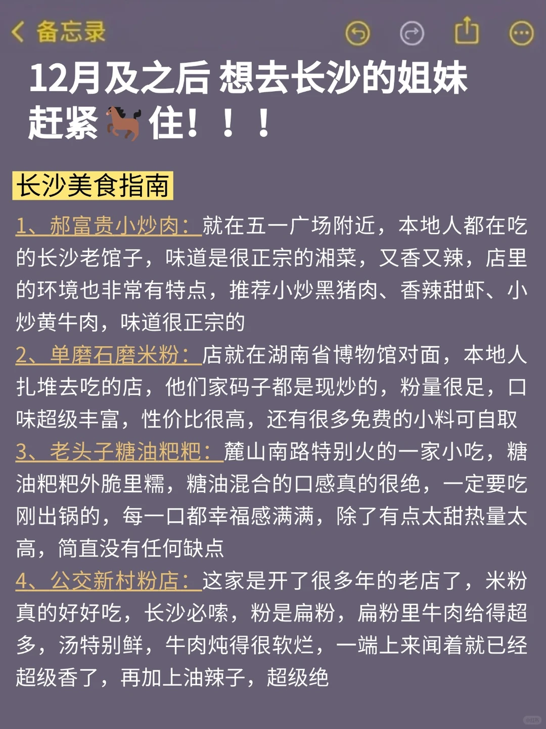 12月及1月来长沙的！存下吧超全的！
